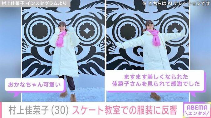 村上佳菜子のInstagramより