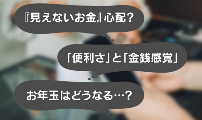 今年の最新電子マネー事情