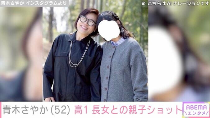 【写真・画像】青木さやか「2人の生活は楽しくたまに心細く…」高校1年生になった長女との2ショット公開　2枚目