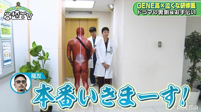 メンディー、白濱亜嵐主演ドラマ『泣くな研修医』で迫真の演技を披露！GENEメンバーも撮影現場に乱入！？ 12枚目