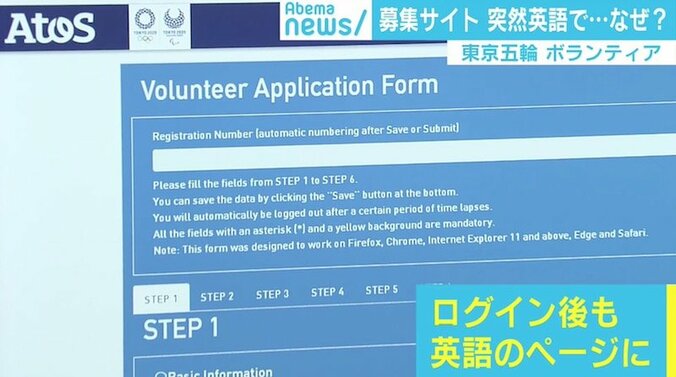 東京五輪ボランティア募集サイトに「使いづらい」の声、「×」で埋め尽くされるスマホの衝撃 3枚目