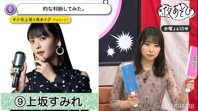 小松未可子はアルカリ性、上坂すみれは弱酸性!? ゲスト近藤玲奈が独自の“リトマス紙”ワールド全開 4枚目