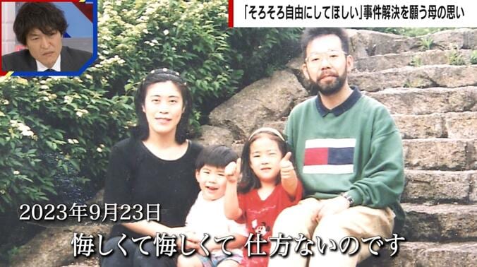 亡くなった宮沢さん一家