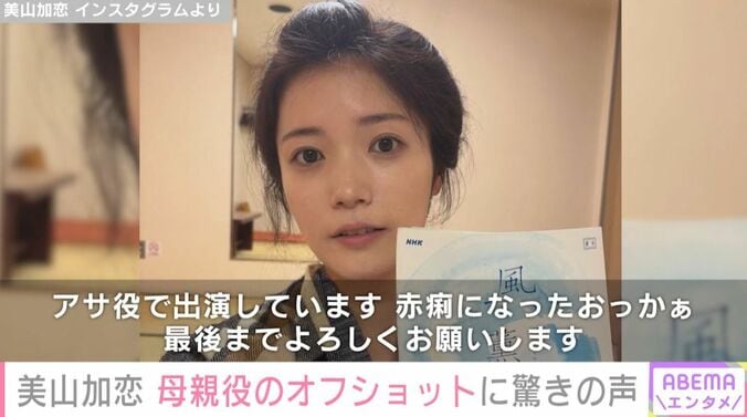 美山加恋