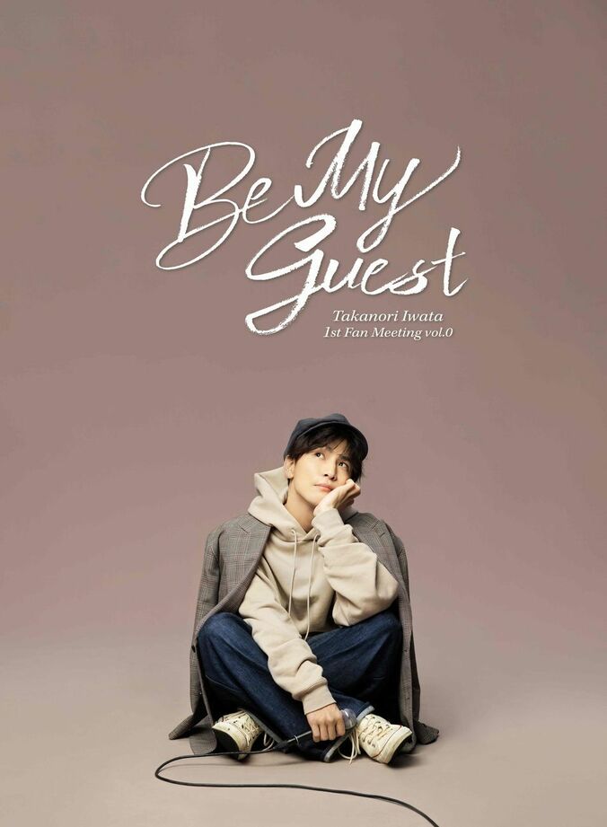 岩田剛典（EXILE／三代目 J SOUL BROTHERS）ソロプロジェクト「Be My guest」の立ち上げが決定！ 1枚目