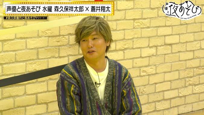 森久保祥太郎、ガチ神経衰弱で記憶力低下に撃沈「みなさん哀れんでください」蒼井翔太もてんやわんや【声優と夜あそび】 4枚目