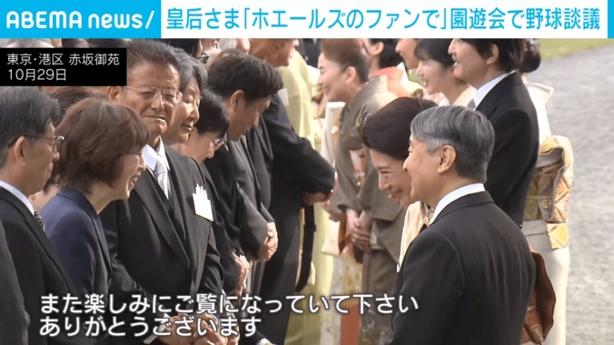 両陛下と南場さん