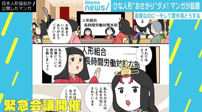 ひな人形の「おさがりNG」漫画が話題に、日本人形協会に意図を聞いてみた 4枚目