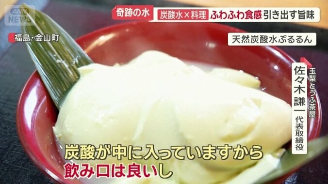 天然炭酸水で豆腐を作っている