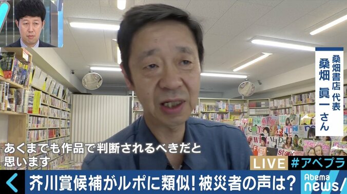 いよいよ芥川賞が発表へ 『美しい顔』に“無断で使われた”被災者たちの胸中、そして文学とルポの違いとは 8枚目