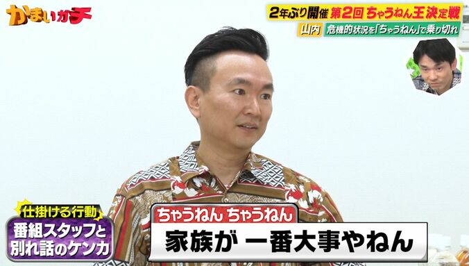 かまいたち山内が番組内で不倫？ 目の前での修羅場展開にアイドルがブチギレ 4枚目
