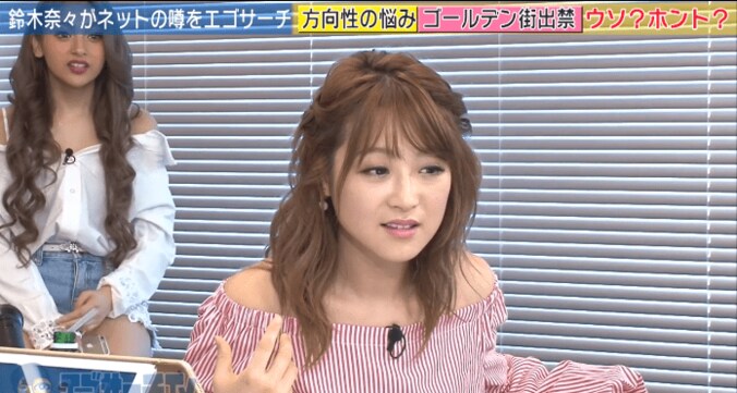 鈴木奈々、ゴールデン街を出禁？「確かめに行きたい」 1枚目