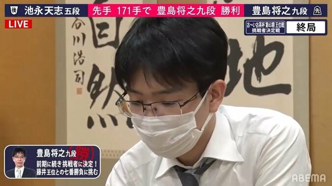 藤井聡太王位へのリベンジマッチ決定！豊島将之九段が2年連続で挑戦権獲得 池永天志五段との激闘制す／将棋・王位戦挑戦者決定戦 1枚目