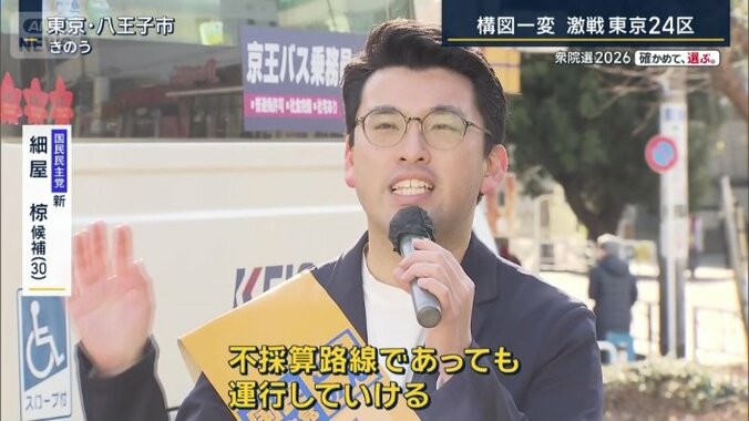 国民民主党　細屋椋候補（27日）