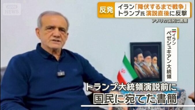 イラン　ペゼシュキアン大統領