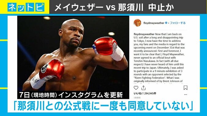 メイウェザー、那須川天心との大晦日「RIZIN 14」を中止か「同意も承認もない」 2枚目