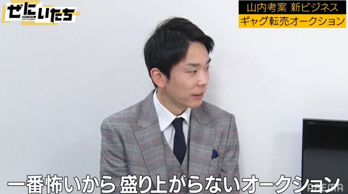 かまいたち山内、オークション番組で大撃沈の過去「自慢のスニーカーを出したのに…」 2枚目