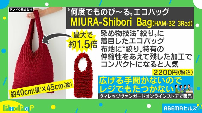 重さはたったの22g！ “鍵より小さい”エコバッグが登場 柴田阿弥アナ「鞄につけておくだけで良いので便利」 2枚目