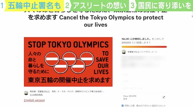 「五輪中止署名」開始から2日で20万人超に…アーサー牧師「選手も国民と政治家の間で揺れている」 1枚目