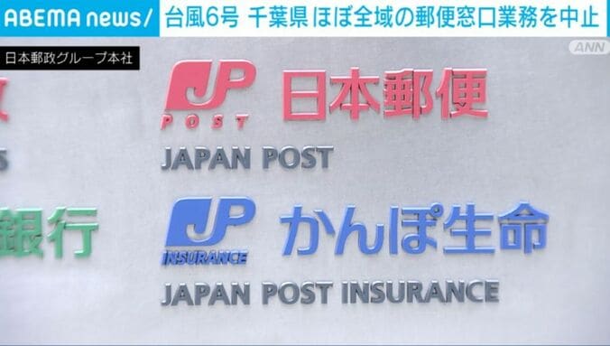 日本郵便・かんぽ生命