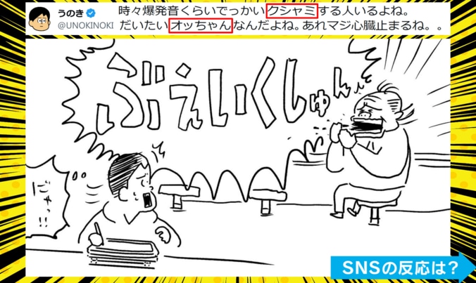 “爆発音”の正体はくしゃみ!?