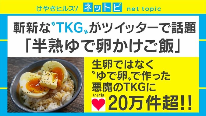 半熟卵×バター×しょうゆ トロトロで濃厚 “悪魔のように魅力的”なTKGが話題 1枚目