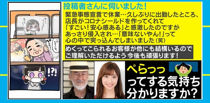 「意味ないやん！」レジ前の飛沫防止用”透明シート”をめくる客に店員戸惑い 4枚目