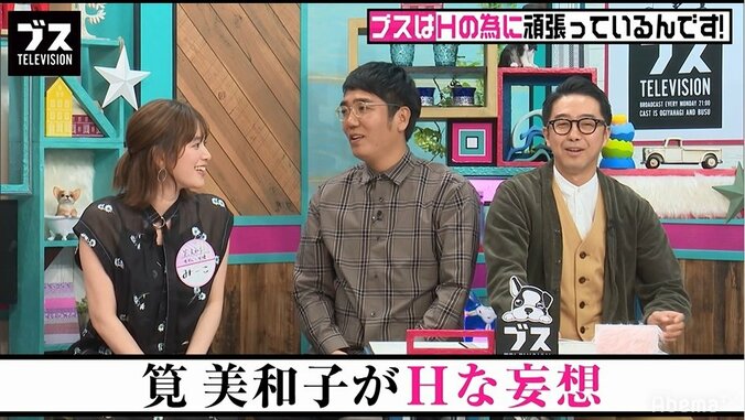 筧美和子、おぎやはぎとのセクシーなシチュエーションを妄想『おぎやはぎの「ブス」テレビ』#99 2枚目