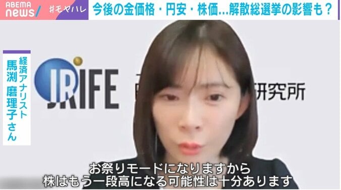 経済アナリストの馬渕磨理子氏