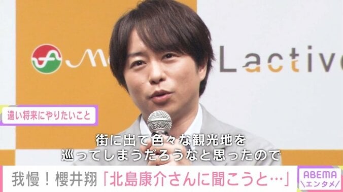 「街に出て観光地を巡ってしまう」嵐・櫻井翔、「海外でスキーをする」が“遠い将来”の理由 1枚目