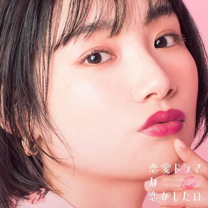 ドラ恋女性メンバーが“あざとカワイイ”接近キス顔写真を公開！『恋愛ドラマな恋がしたい～Kiss me like a princess～』 4枚目