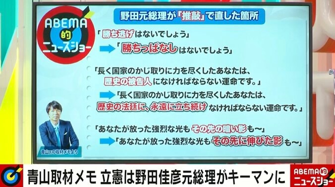 勝ち逃げ→勝ちっぱなし、暗い影→伸びた影 野田元総理が「推敲に推敲を重ねた」追悼演説の舞台裏 政権交代へ“担ぎ上げ”も？ 4枚目