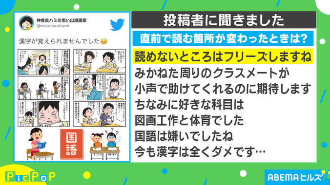 先生にはバレてる？ 国語の授業“あるある”漫画に反響 投稿主を取材「小声で助けて」 2枚目