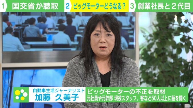 新社長＆新副社長は「社員から悪い話がほとんど出てこない」 ビッグモーターは生まれ変わることができる？ 3枚目