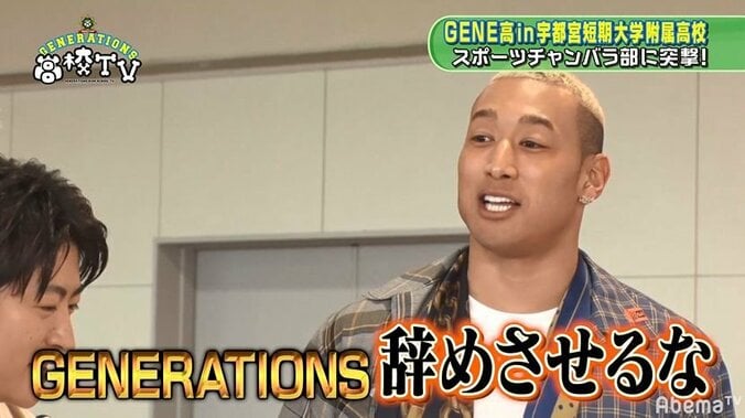 メンディーに天職見つかる！？メンバー後押しも「GENERATIONSを辞めさせるな！」と猛反発 1枚目