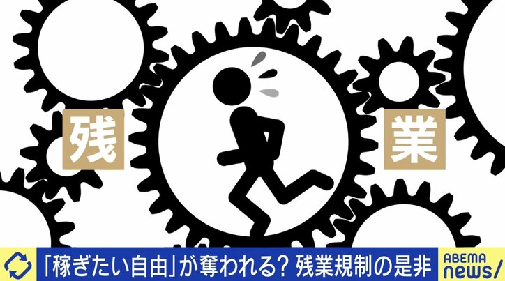 【写真・画像】働き方改革の是非 残業規制は“稼ぎたい自由を奪う愚策”？茂木健一郎氏「幸せの条件について、ちゃんと立ち止まって考えてこなかった結果だ」　1枚目