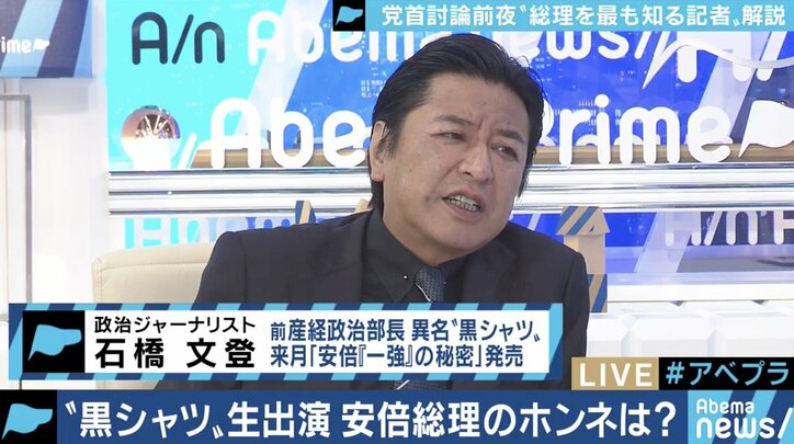 「安倍総理の”秘密のスイッチ”が入れば解散もありうる」永田町の”黒シャツ”こと石橋文登・前産経新聞政治部長に聞く