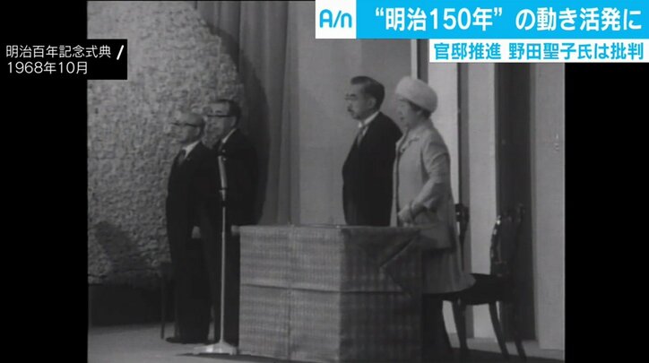 明治150年、政府「推進」に野田聖子氏は「決別を」 東大教授「簡単に決別していい歴史ではない」