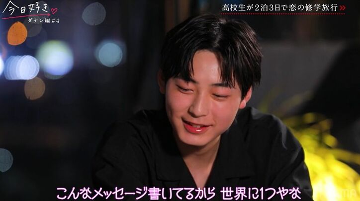 「手引っ張ってません!?」告白された人数25人の高1男子がみんなの前で…大胆行動にスタジオ興奮『今日好き』ダナン編第4話