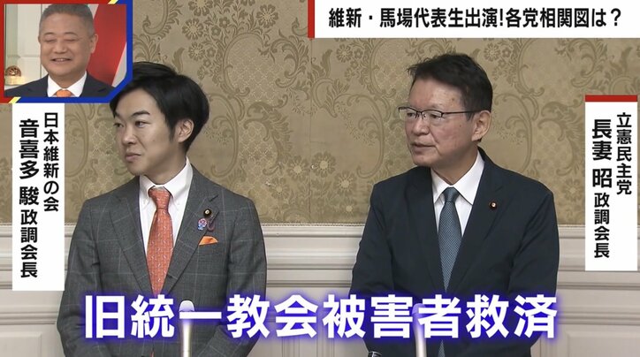 立憲と維新、旧統一教会の“財産保全法案”共同提出も「立憲民主党さんと組んで、政権を狙うということは未来永劫ない」馬場代表が断言