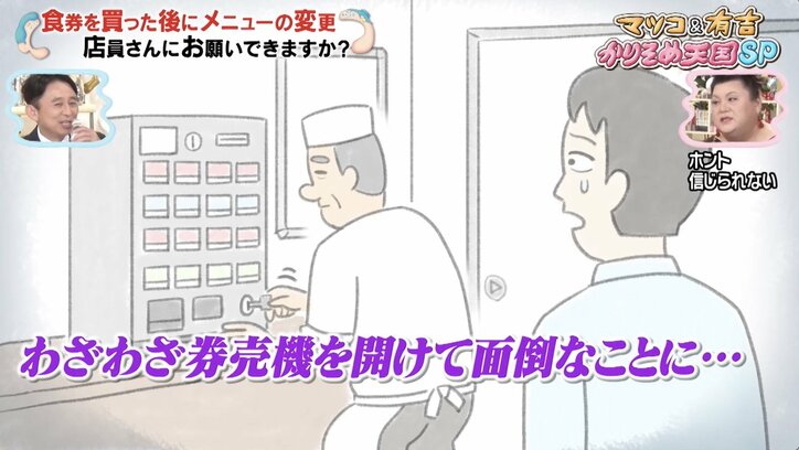 マツコ「日本は終わった」と絶望…飲食店の券売機でのやりとりに絶句「本当にイヤ」 