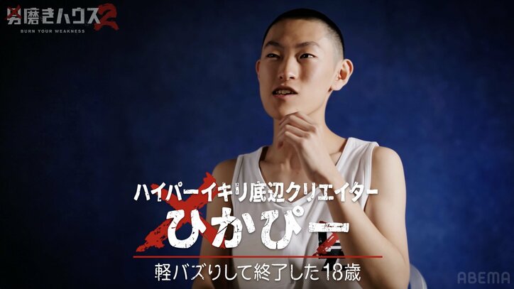 【写真・画像】「数字がバーンと落ちて」 ブレイキングダウンで話題も転落したクリエイター「天狗になってた」　2枚目