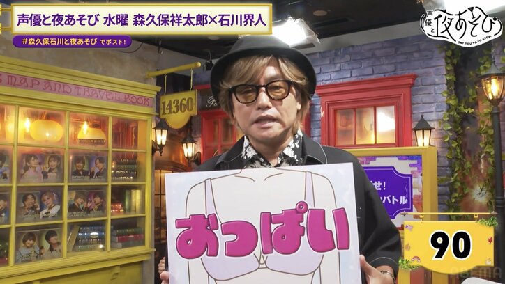 【写真・画像】森久保祥太郎と石川界人は”おっぱい派”or”お尻派”?「もはや部位じゃない」「これは愚問です」 2枚目