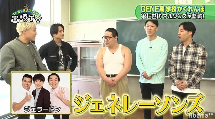 第七世代・ネルソンズが中務裕太に「ギャグ」をプレゼント！本気すぎる『GENE高』名物かくれんぼ大会