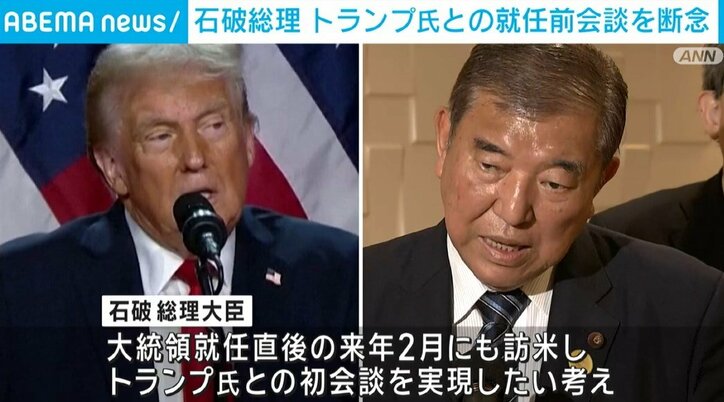 石破氏 トランプ氏との面会を断念