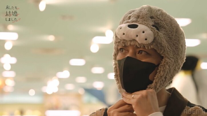 クマのかぶり物をつけた貴島明日香に久保田悠来「ただただ可愛い」水族館デートで大はしゃぎ『私たち結婚しました4』第4話