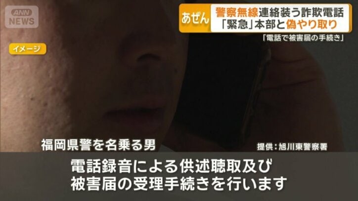「福岡県警察本部刑事部捜査2課」を名乗り…