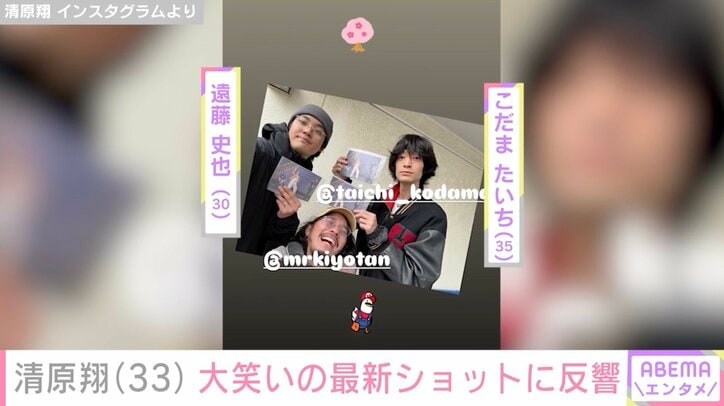 【写真・画像】脳出血で3度の手術・療養中の清原翔（33）、大笑いの最新ショットに反響「心の底からの笑顔が見れてうれしかった」「おひげが伸びたね」　2枚目