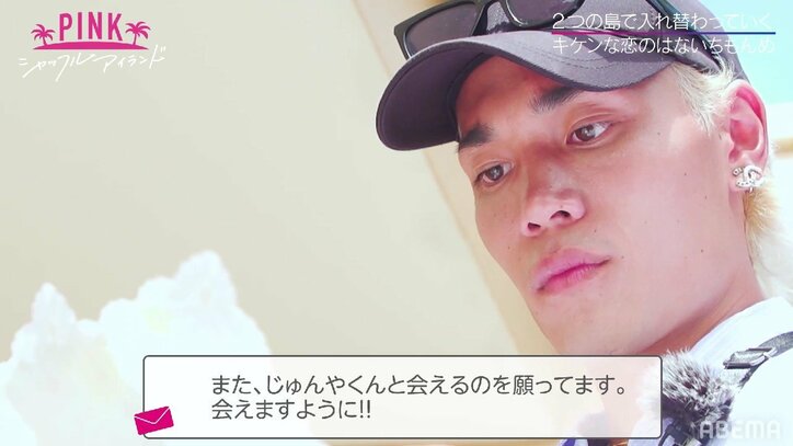 韓国系YouTuber美女からの突然のラブレターにイケメンモデル・じゅんやの心は？「俺が一緒にいたいのは…」バチバチの三角関係に『シャッフルアイランド』第3話