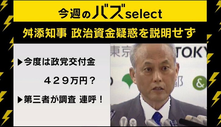 舛添都知事の政治資金問題を「第三者」の専門家が語り合う